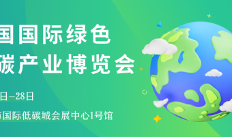 联悦气体 | Linkye Gas-邀请函｜绿动鹏城 氢聚2023碳博会