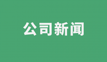 联悦气体 | Linkye Gas-钟祥市政府莅临联悦考察交流