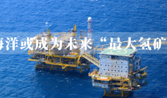 联悦气体 | Linkye Gas-海水也能制氢？或成为未来最大氢矿！